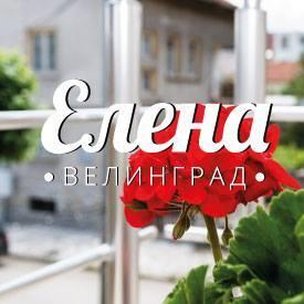 Guest House Elena Velingrad Exterior foto